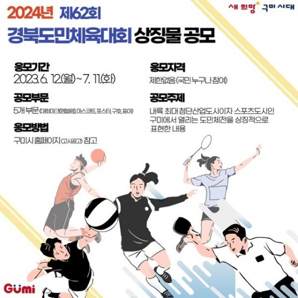 [체육진흥과] 공모 포스터.jpg