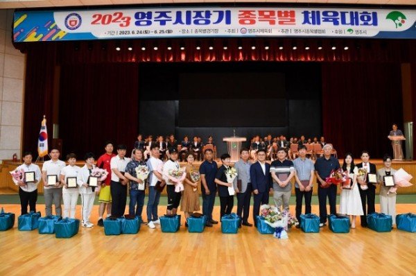 영주-개회식에서는 종목별 협회 유공자에게 공로패가 수여됐다(수상자 단체사진).jpg