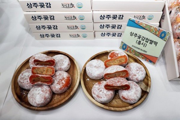 (산림녹지과)상주곶감찹쌀떡 출시.JPG