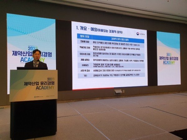 [사진2]_23일_서울_마포구_호텔나루서울에서_개최한_‘2023_제약산업_윤리경영_아카데미’에서_여정현_보건복지부_사무관이_의약품_판매질서_관련_약무정책_동향에_대해_발표하고_있다..jpg