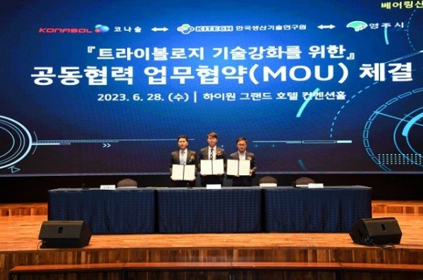 추가제공-트라이볼로지 기술협력 업무협약(㈜코나솔↔한국생산기술연구원↔영주시) 체결 기념사진.jpeg