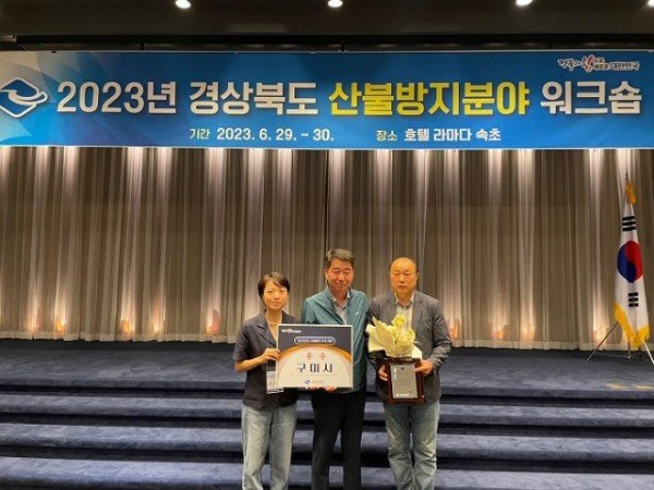 [산림과] 산불방지분야 우수기관상.jpg