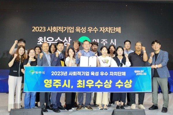영주-1-1 영주시, 사회적기업 육성 우수 자치단체 최우수상 수상 기념사진.jpg