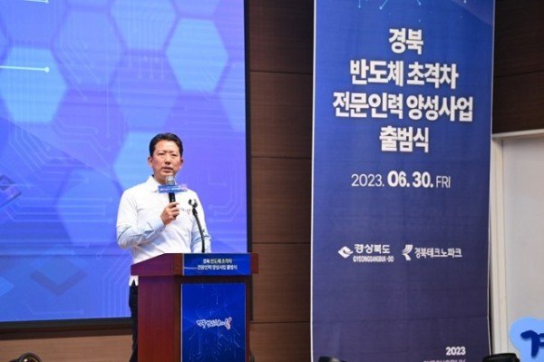 [신산업정책과] 경북 반도체산업 초격차 전문인력 양성 사업 출범식 3.JPG