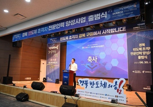[신산업정책과] 경북 반도체산업 초격차 전문인력 양성 사업 출범식 2.JPG