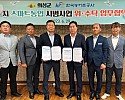 02의성군제공 노지스마트업 MOU.jpg