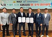 02의성군제공 노지스마트업 MOU.jpg