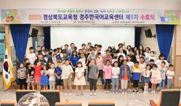 2.친구들과 함께 한국어 실력 쑥쑥 키웠어요!(30일 경주한국어교육센터에서 개최된 제1기 수료식에 참석한 임종식 교육감 사진)03.jpg
