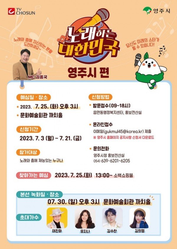 영주-3 노래하는대한민국 포스터.jpg