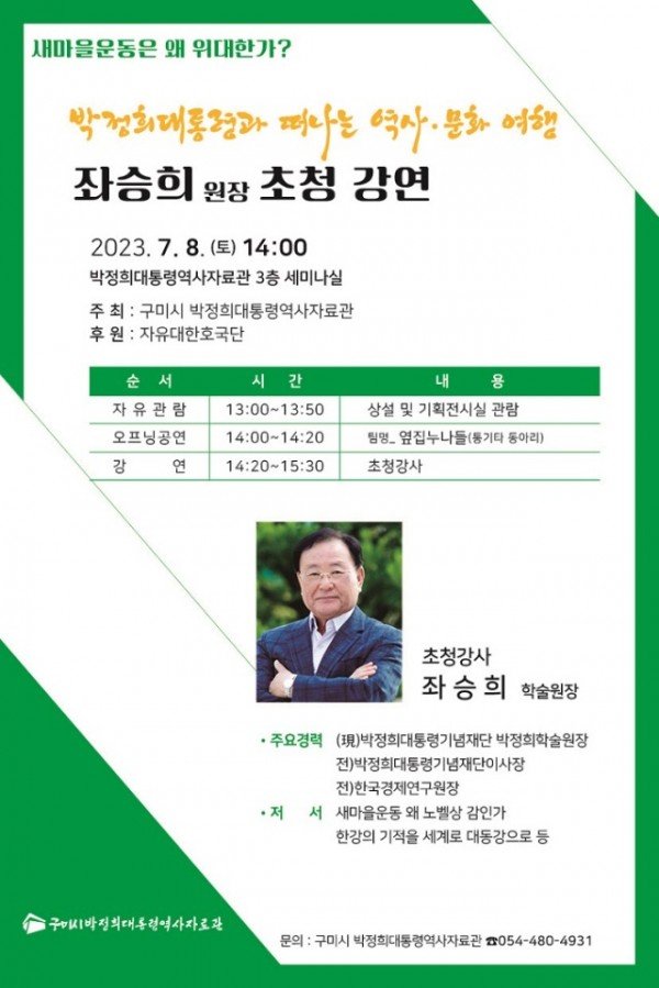 [박정희대통령역사자료관] 포스터.JPG