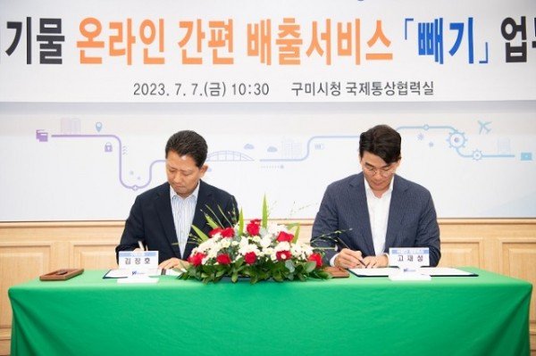 [자원순환과] 대형폐기물 온라인 간편 배출서비스 업무협약 1.jpg