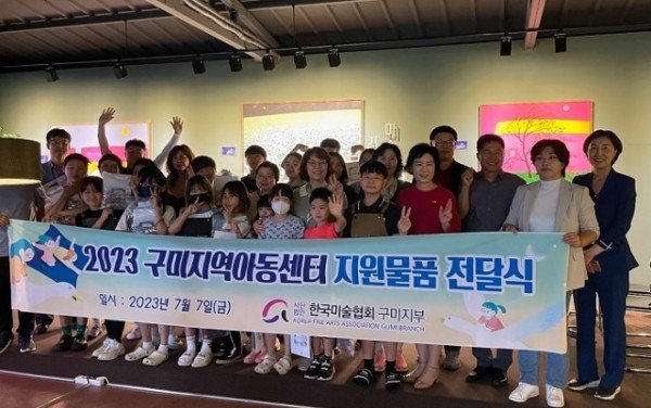 [아동친화과] 한국미술협회 구미지부 1.jpg