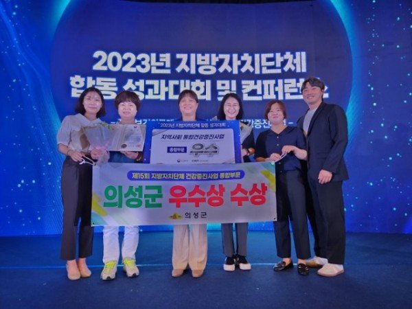 01의성군제공 통합건강증진사업 우수기관상2.jpeg