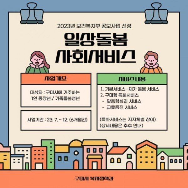 [복지정책과] 일상돌봄서비스.jpg