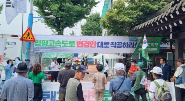 양평군청 앞 집회.jpg