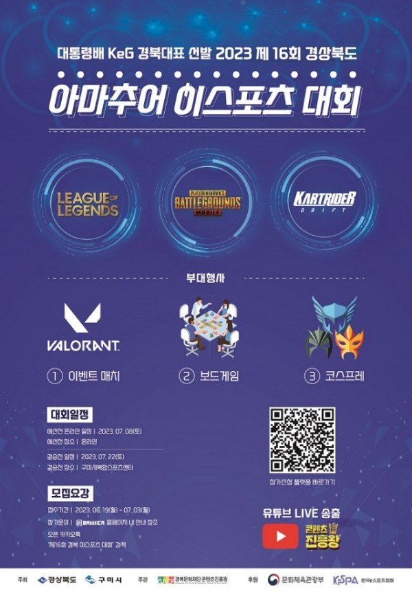 [문화예술과] e스포츠 대회 포스터.jpg
