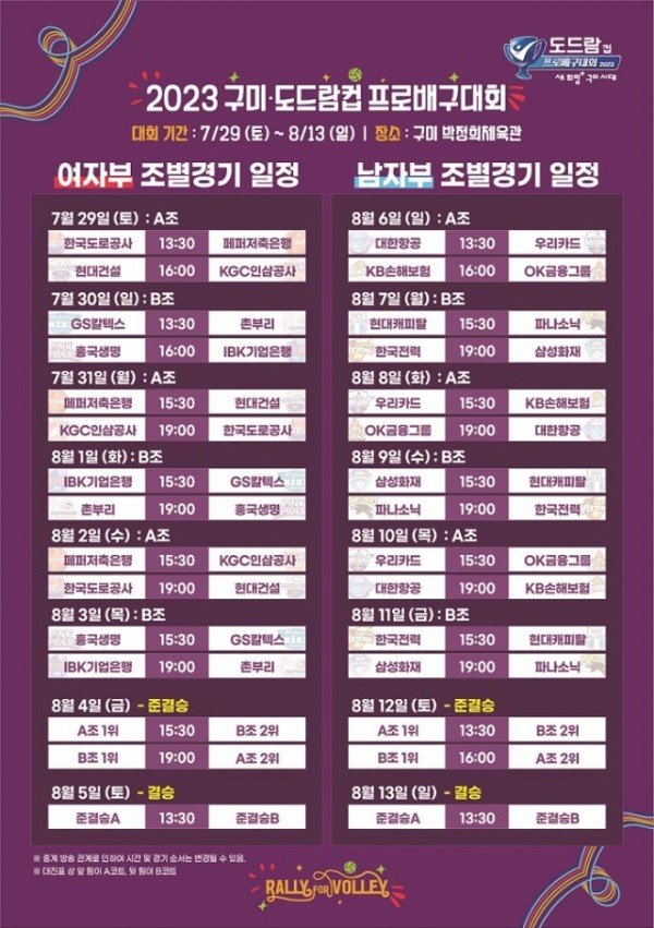 [체육진흥과] 2023 구미 도드람컵 경기일정.jpg