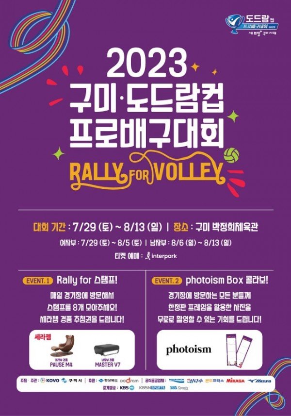 [체육진흥과] 2023 구미 도드람컵 포스터.jpg