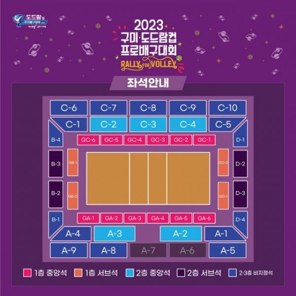 [체육진흥과] 2023 구미 도드람컵 좌석안내도.jpg