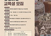 포스터_전통김전승사양성과정.jpg