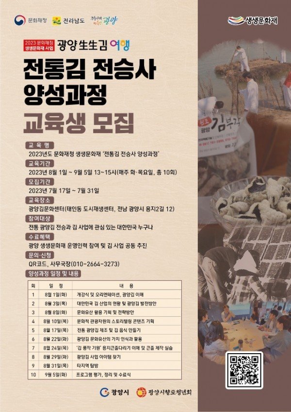 포스터_전통김전승사양성과정.jpg