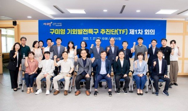 [기업투자과] 구미형 기회발전특구 추진단 회의 1.jpg