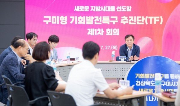 [기업투자과] 구미형 기회발전특구 추진단 회의 2.JPG