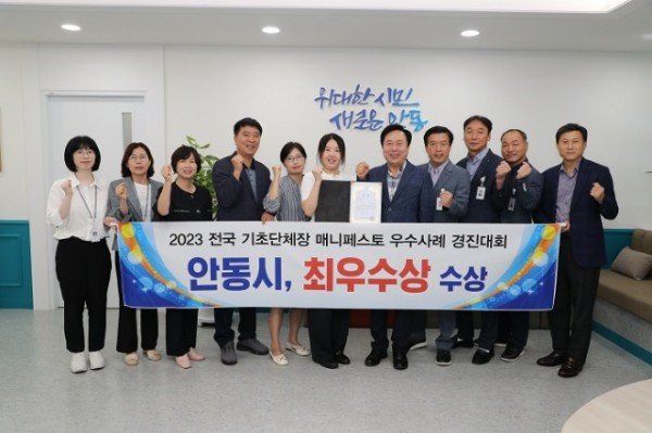 0728 안동시  2023 전국 기초단체장 매니페스토 우수사례 경진대회‘최우수상’수상 (0).JPG