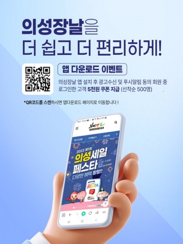 01의성군제공 의성장날 모바일앱.jpg