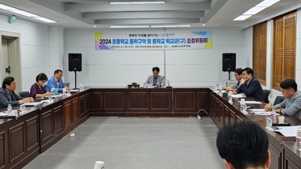 [재정지원과] 2024학년도 학구조정위원회 개최 사진.jpg