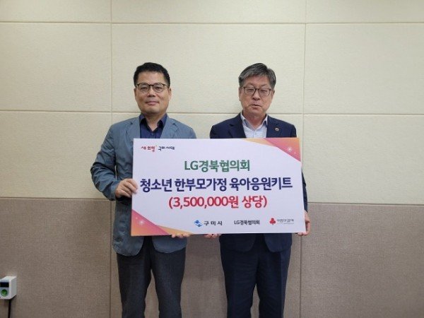 [복지정책과] LG경북협의회 기탁.jpg