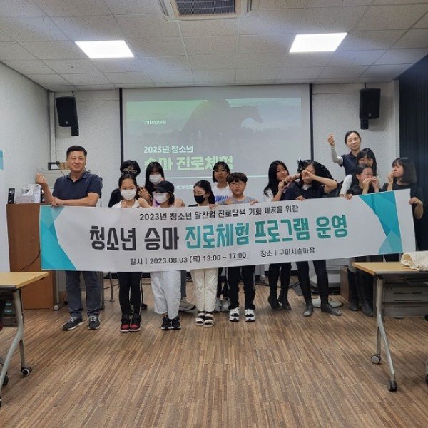 사진(승마 진로체험1).jpg