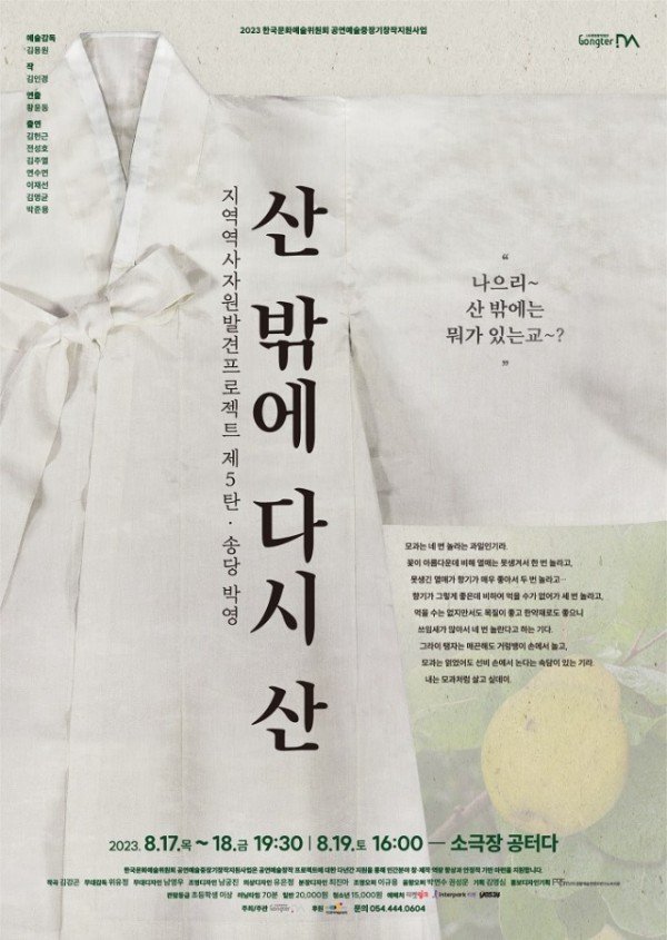 산밖에포스터.jpg