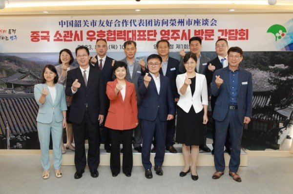 영주-1-1 중국 소관시 우호협력대표단 영주시 방문 간담회 기념 사진.jpeg