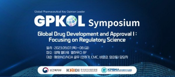 GPKOL_심포지엄.jpg