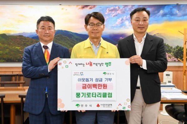 영주-4 영주시 풍기로타리클럽, 호우피해 복구 성금 기탁.jpg