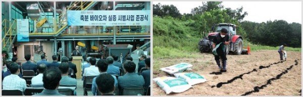 01의성군제공 축분바이오차 준공식.jpg