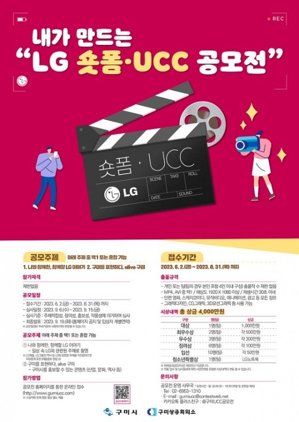 구미UCC_포스터(최종).jpg