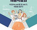 2023_한국_제약바이오_채용박람회_포스터.jpg