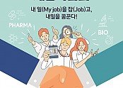 2023_한국_제약바이오_채용박람회_포스터.jpg