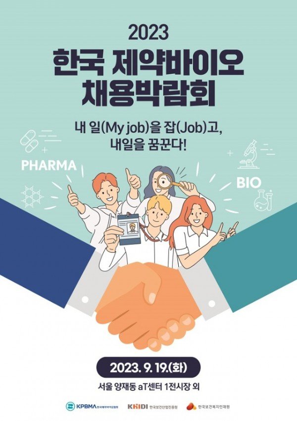 2023_한국_제약바이오_채용박람회_포스터.jpg