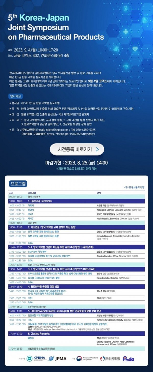 제5차_한-일_합동_의약품_심포지엄_포스터.jpg
