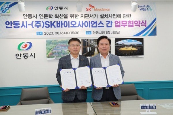 0817-4 안동시-(주)SK바이오사이언스  시민들의 인문 문화공간 ‘지관서가’ 설치 업무협약 체결 (1).JPG
