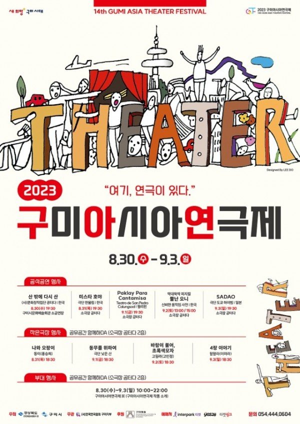[문화예술과]구미아시아연극제 포스터(2).jpg