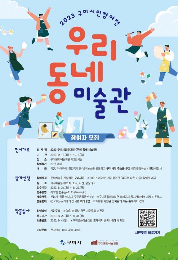 [문화예술회관]우리동네미술관 포스터.jpg