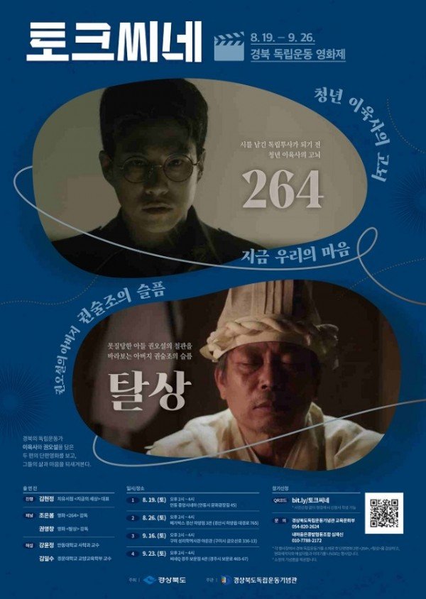 독립운동_영화제(토크시네)_홍보_포스터.jpg