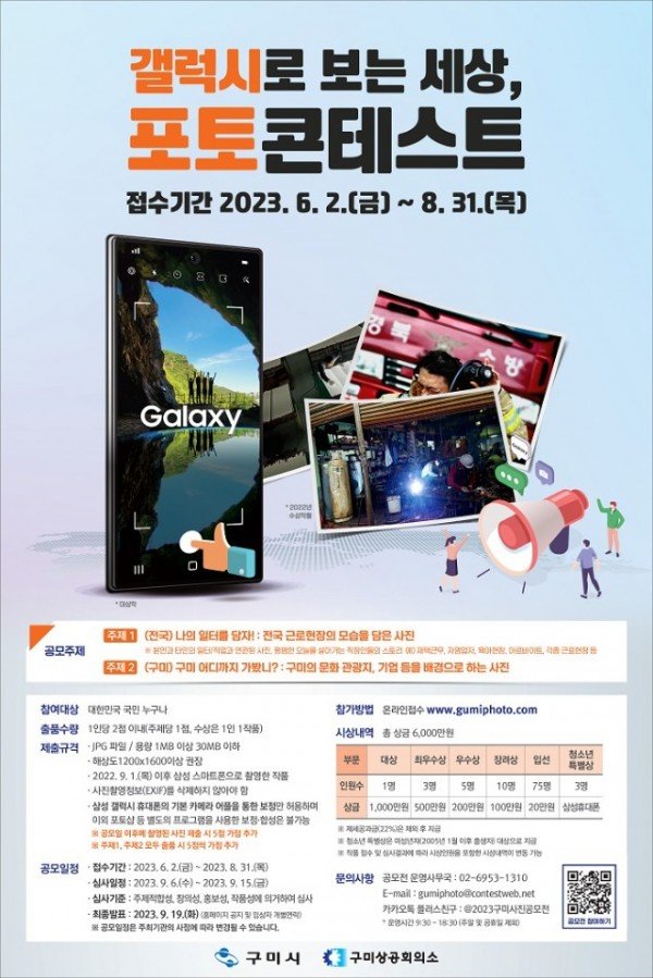 갤럭시로 보는 세상, 포토 콘테스트 포스터 (1).jpg