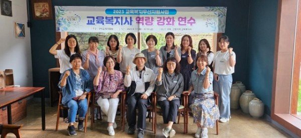 [교육지원과] 2023 교육복지사 역량강화 연수 실시 사진1.jpg