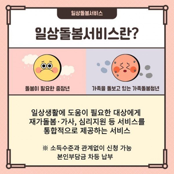 [복지정책과] 일생돌봄서비스 카드뉴스 1.jpg
