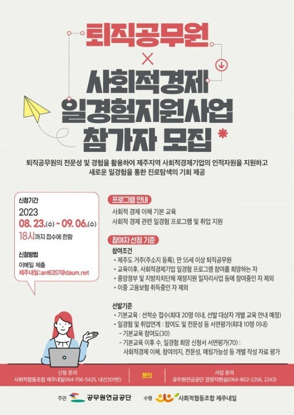 [홍보 포스터] 퇴직공무원x사회적경제 일경험 지원사업 참가자 모집.jpg